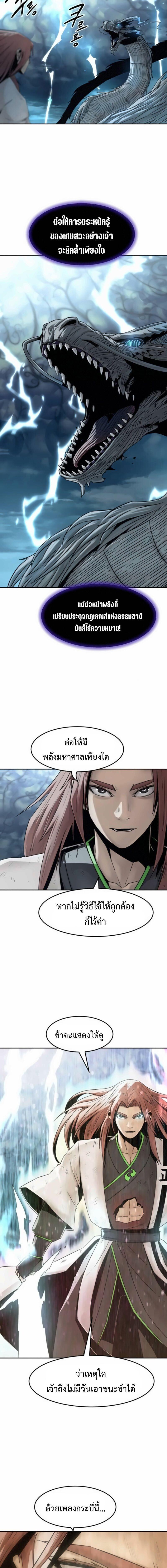 Becoming the Sacheon Dang’s Swordsmaster-Rank Young Lord เส้นทางแห่งดาบ ตอนที่ 105 — หน้า 7 จาก 21