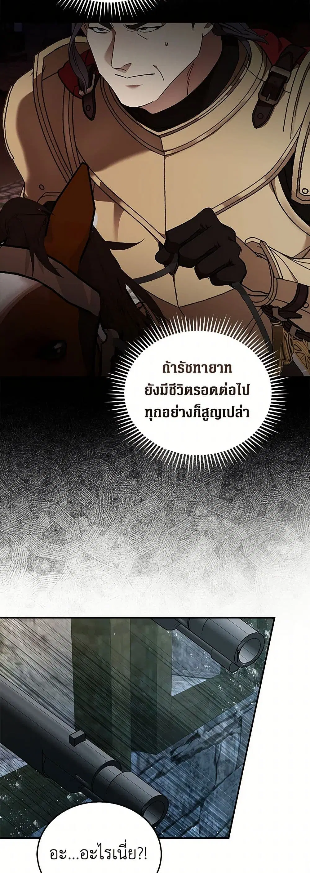The Villainess Lives Again ตอนที่ 207 — หน้า 30 จาก 42