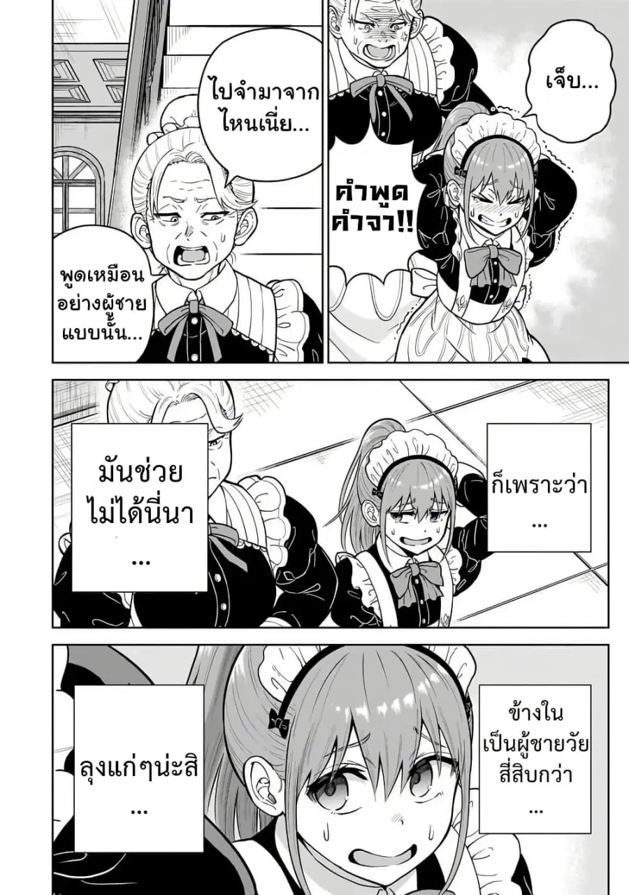 Saikyou no Kensei, Bishoujo Maid ni Tensei Shi Houki de Musou Suru ตอนที่ 1 — หน้า 22 จาก 36