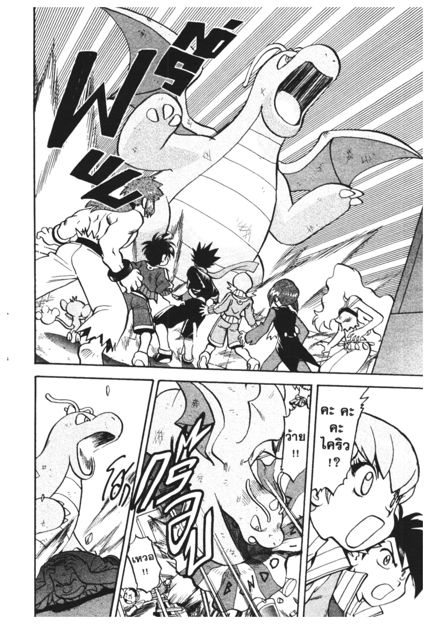 Pokémon ตอนที่ 444 — หน้า 8 จาก 25