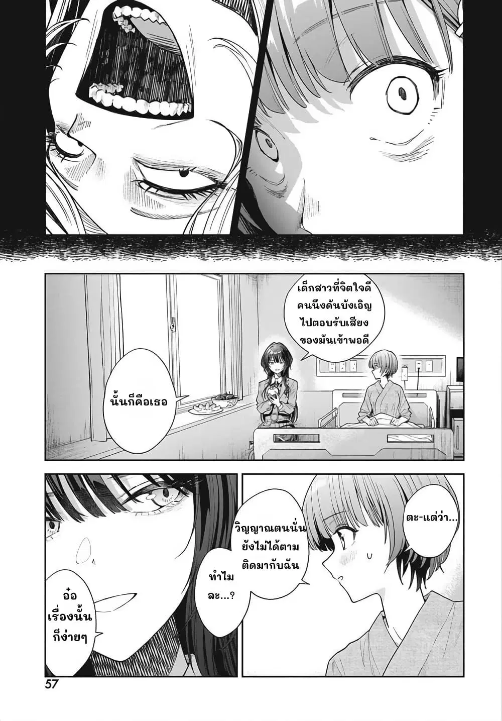 Nekonome Yuuka Should Not Be Spoken To ตอนที่ 1 — หน้า 51 จาก 62