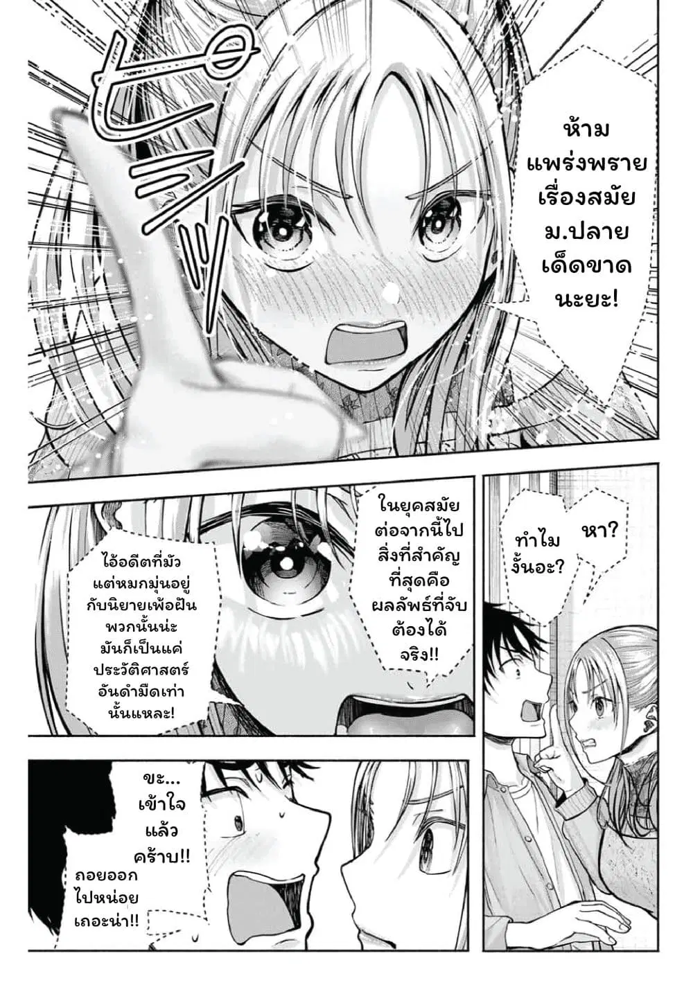 Sotsugyou Arubamu no Kanojotachi ตอนที่ 2 — หน้า 5 จาก 45