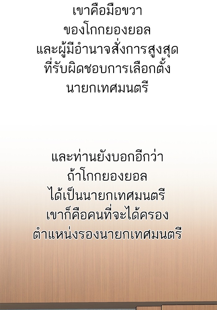 The Chaebeol’s Youngest Son (Reborn Rich) ตอนที่ 61 — หน้า 83 จาก 109