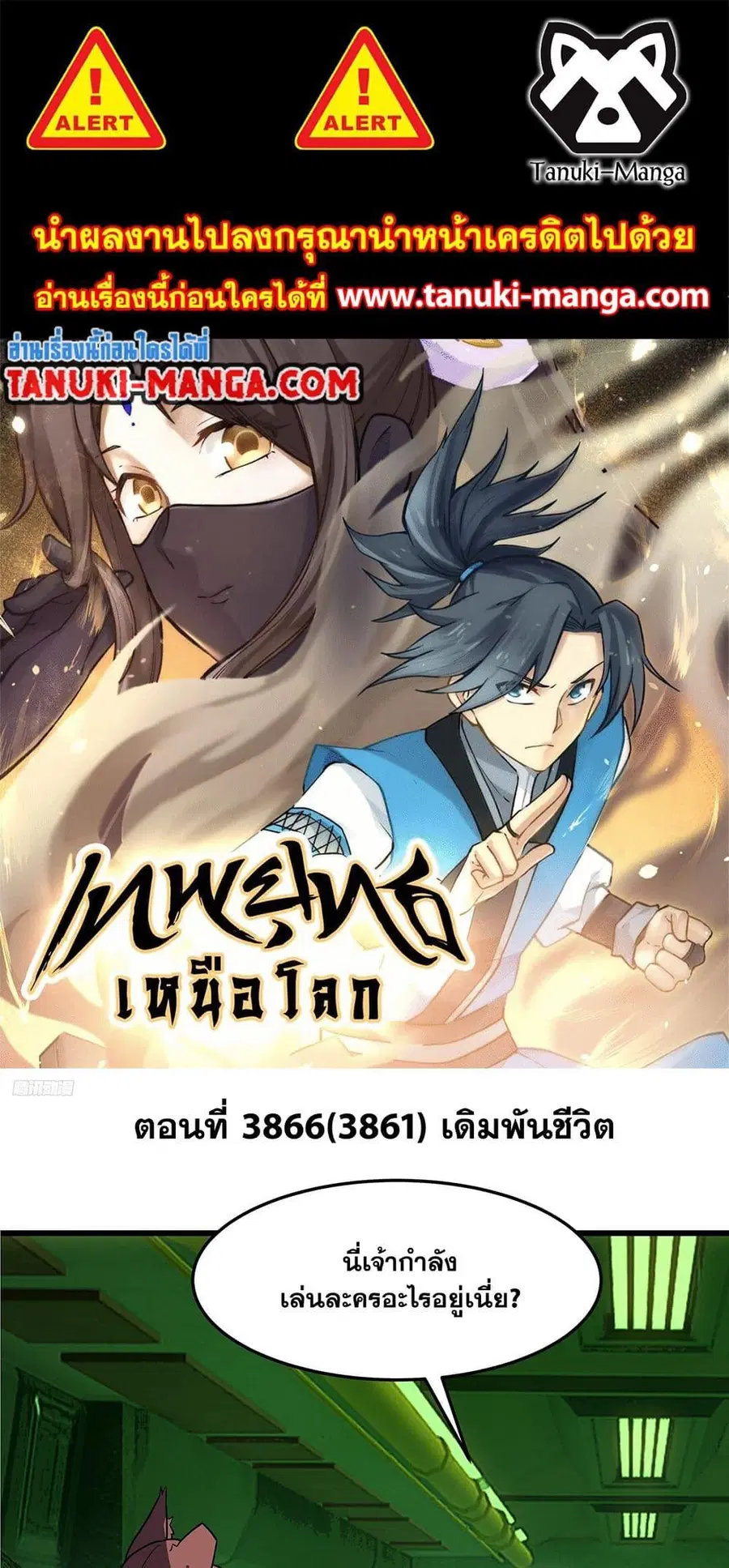Martial Peak ตอนที่ 3861 — หน้า 1 จาก 28