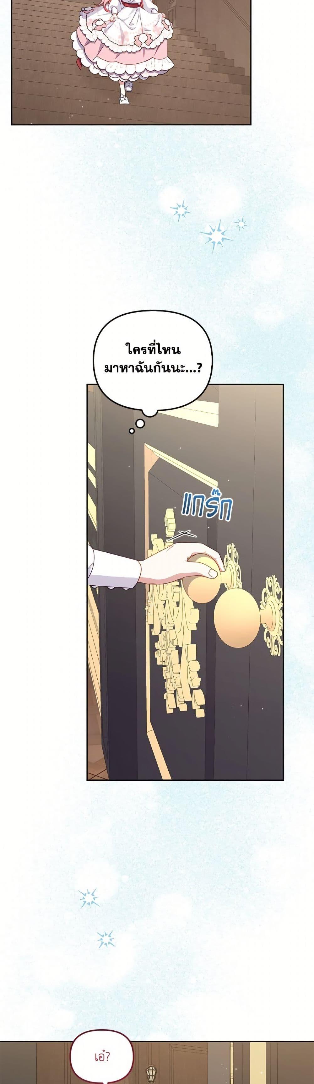 I’m Being Raised by Villains เมื่อฉันถูกเลี้ยงโดยเหล่าวายร้าย ตอนที่ 105 — หน้า 16 จาก 52
