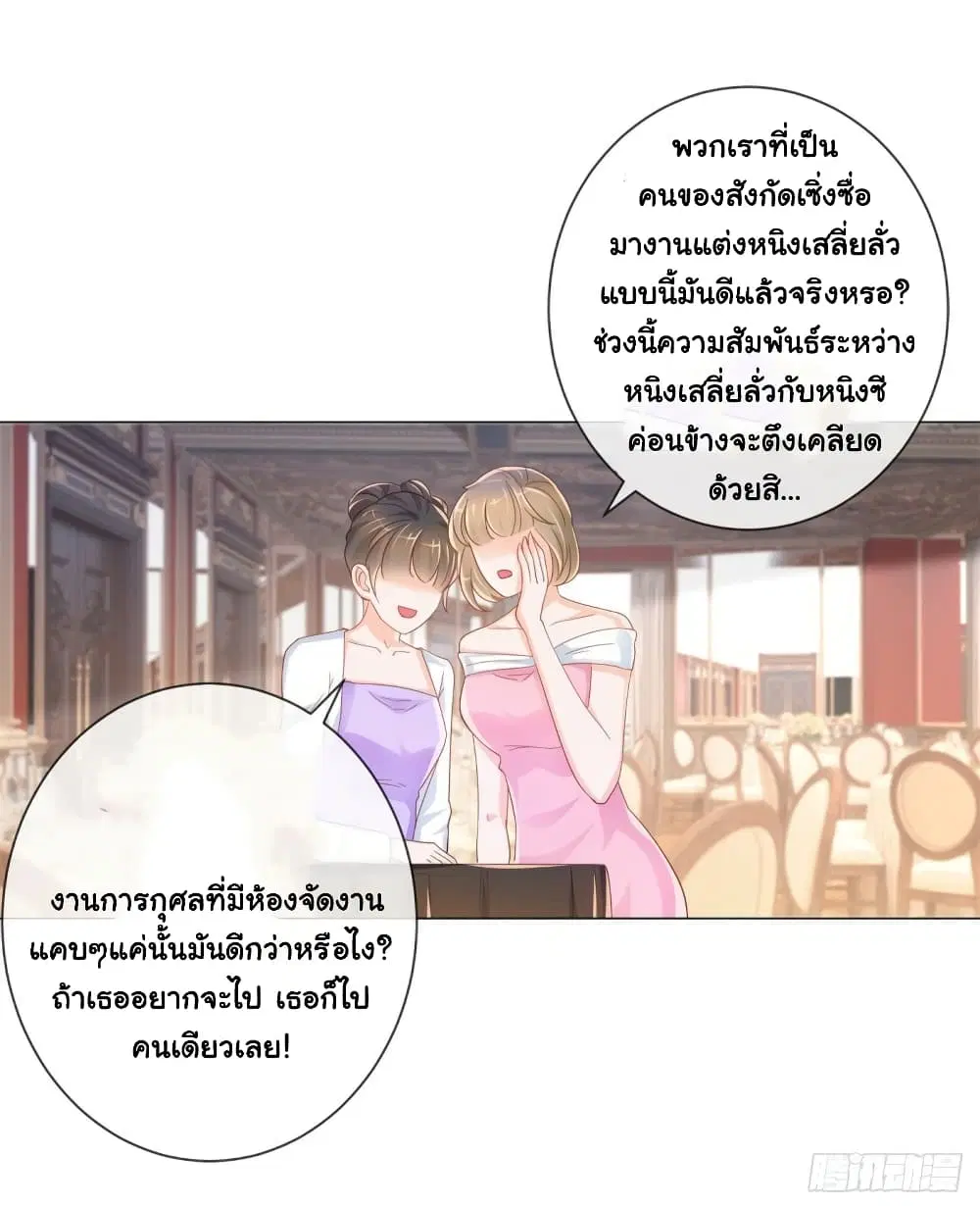 The Lovely Wife And Strange Marriage ตอนที่ 343 — หน้า 22 จาก 37
