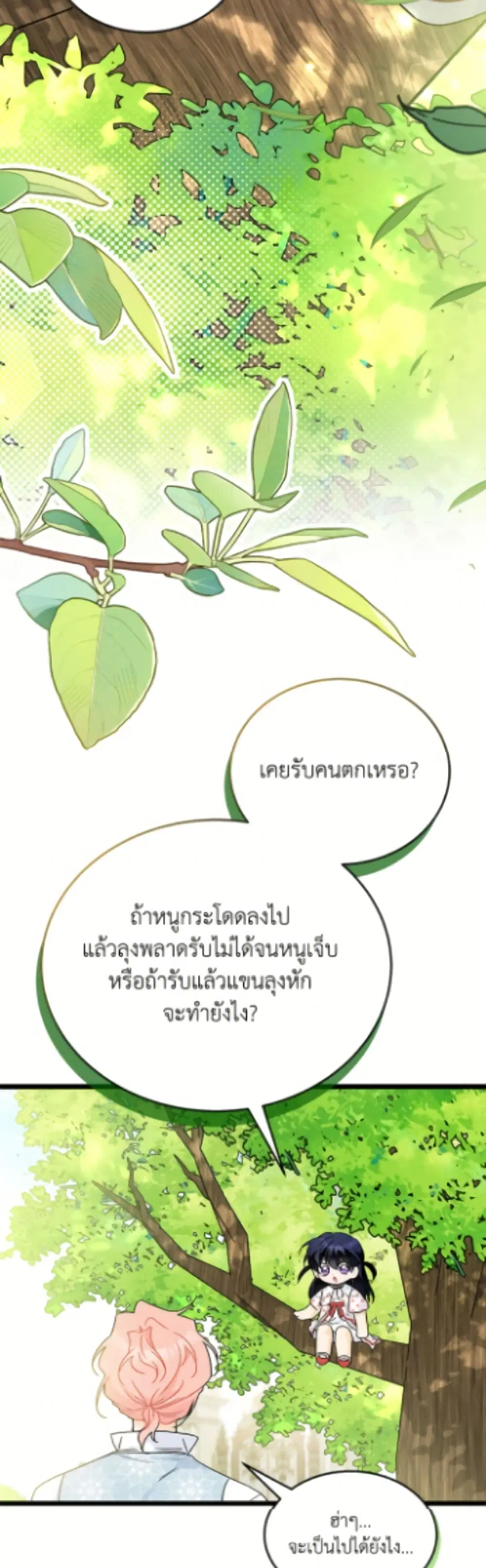 The Symbiotic Relationship Between a Panther and a Rabbit ตอนที่ 180 — หน้า 5 จาก 52