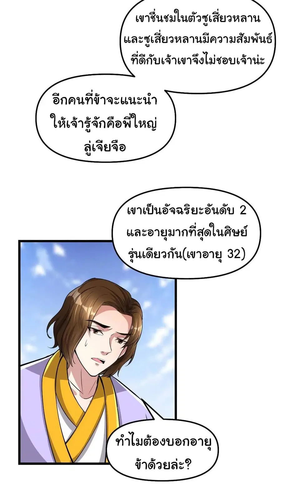 I might be A Fake Fairy ตอนที่ 247 — หน้า 7 จาก 20