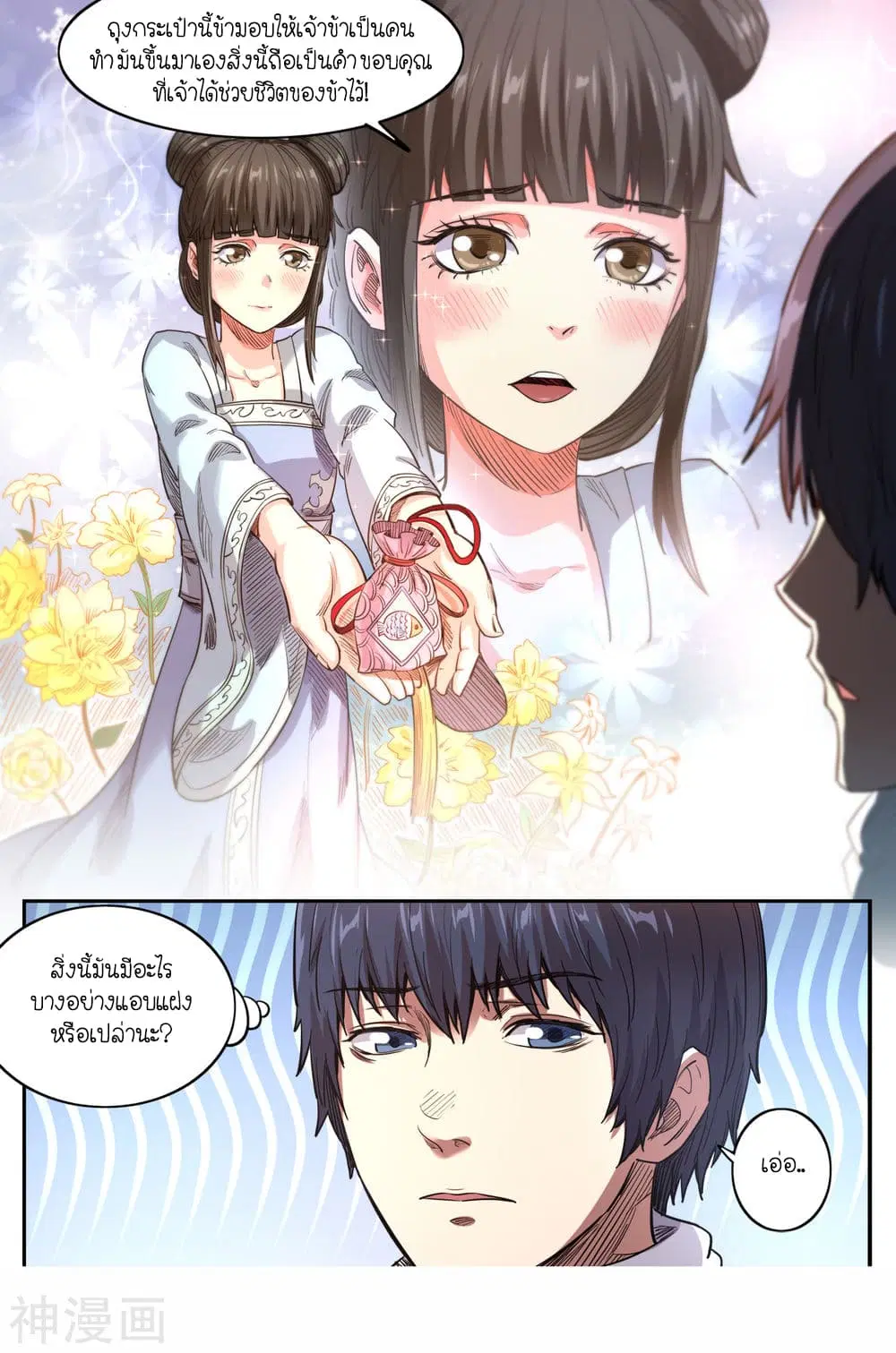 Supreme Demon ตอนที่ 161 — หน้า 7 จาก 14