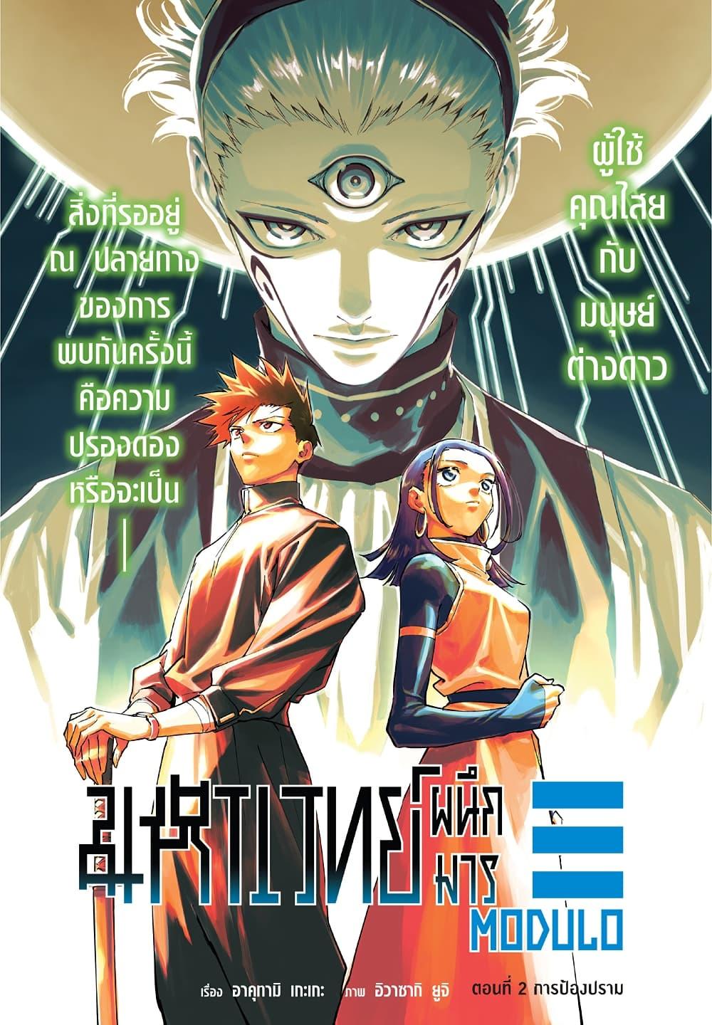 Jujutsu Kaisen Modulo มหาเวทย์ผนึกมาร Modulo ตอนที่ 2 — หน้า 1 จาก 24