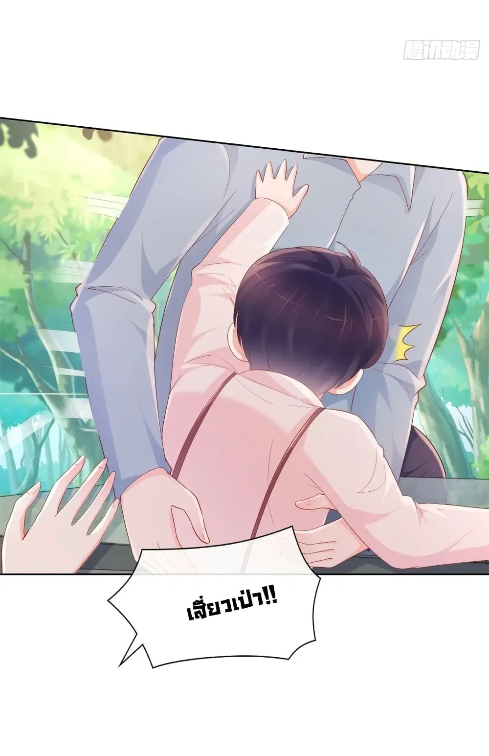 The Lovely Wife And Strange Marriage ตอนที่ 370 — หน้า 17 จาก 35