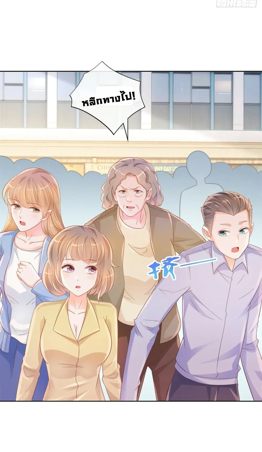 The Lovely Wife And Strange Marriage ตอนที่ 352 — หน้า 27 จาก 34