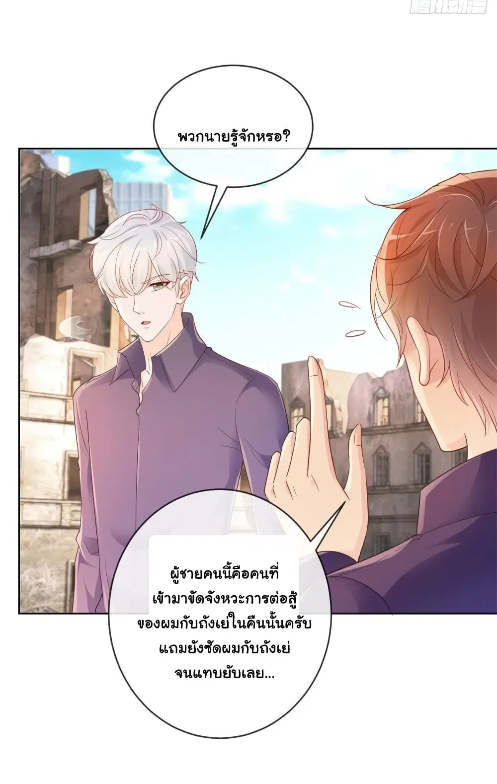 The Lovely Wife And Strange Marriage ตอนที่ 375 — หน้า 24 จาก 36
