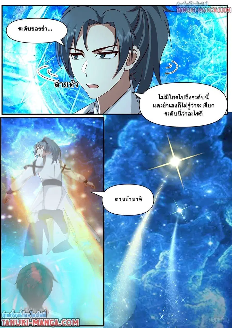 Martial Peak ตอนที่ 3844 — หน้า 10 จาก 14