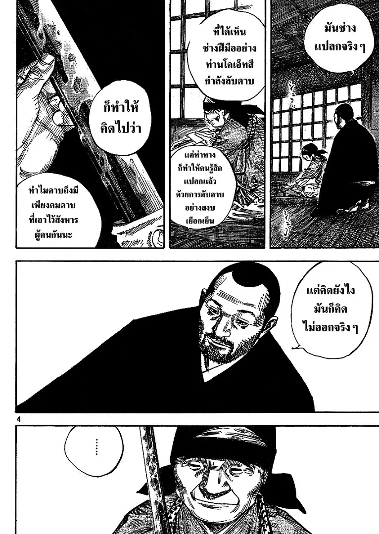 Vagabond ตอนที่ 266 — หน้า 4 จาก 21