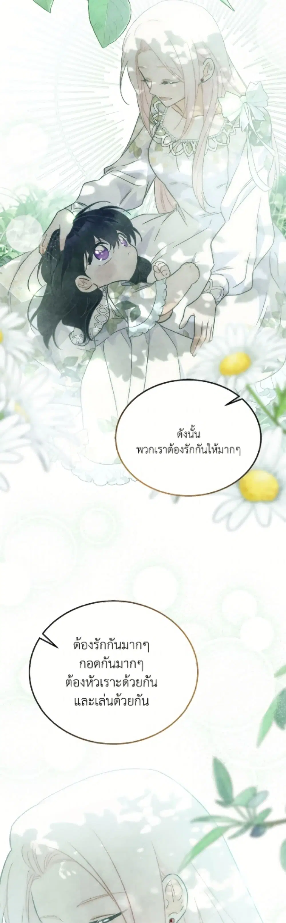 The Symbiotic Relationship Between a Panther and a Rabbit ตอนที่ 180 — หน้า 28 จาก 52