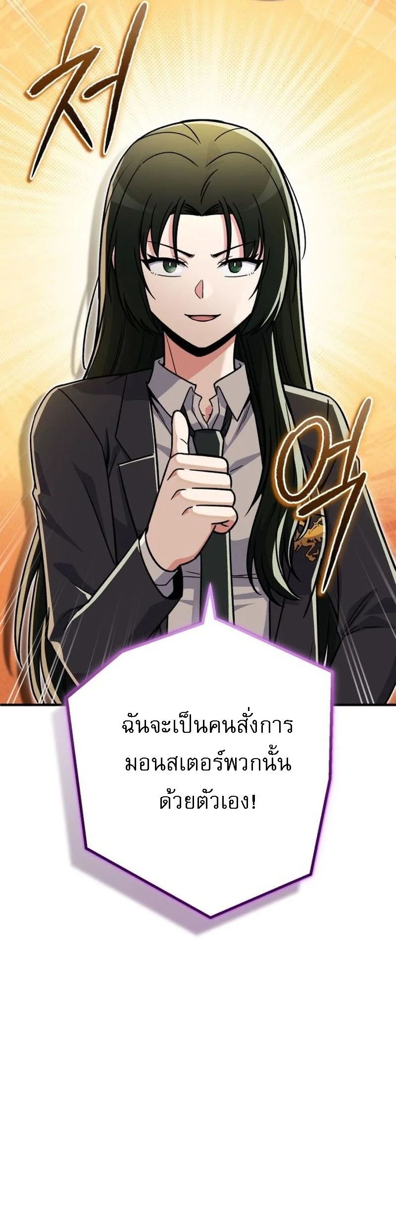The Support Ate It All เมื่อซัพพอร์ตผู้เก่งกาจ ขอท้าปั้นฮีโร่เหนือลิมิต ตอนที่ 36 — หน้า 16 จาก 16