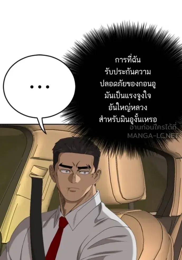 Bad Guy ตอนที่ 278 — หน้า 49 จาก 129