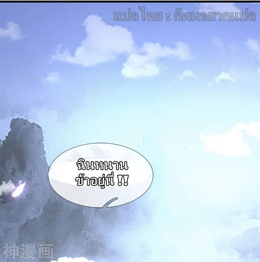 Sky Sword God ตอนที่ 1 — หน้า 39 จาก 56