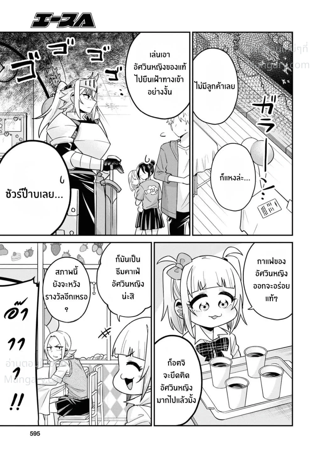 Gal to Onna Kishi ตอนที่ 13 — หน้า 9 จาก 35