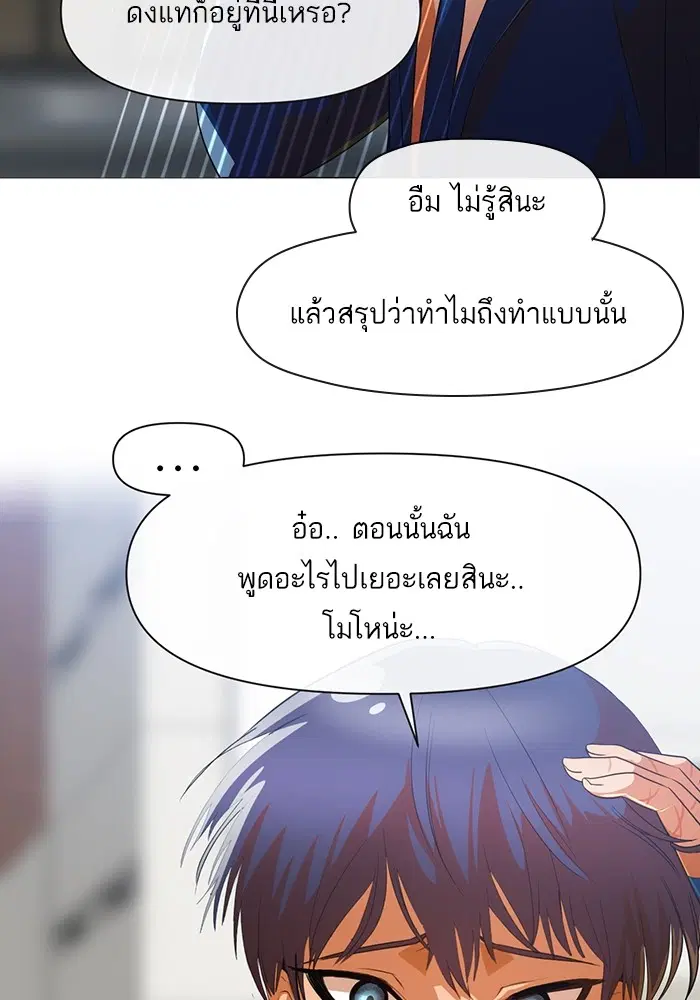 Random Chat ตอนที่ 289 — หน้า 34 จาก 95