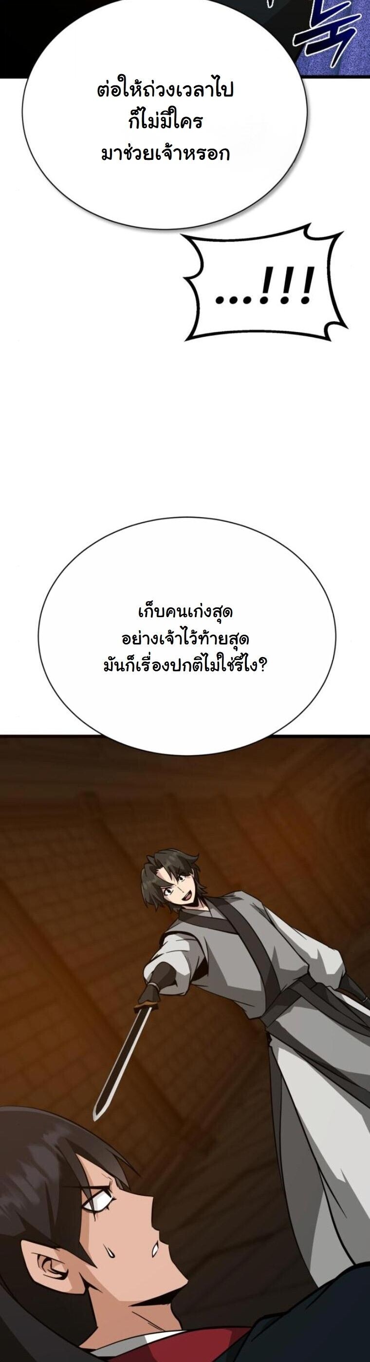 Initializing the Sect System ปฐมบทแห่งระบบสำนัก ตอนที่ 23 — หน้า 66 จาก 85