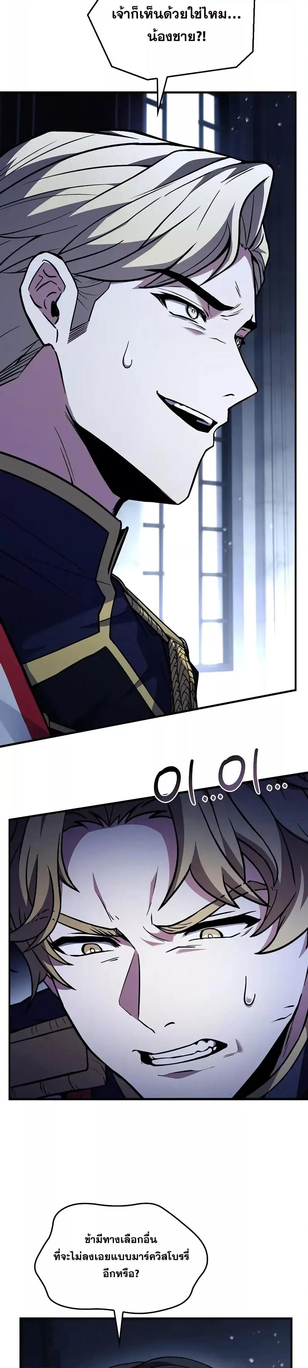 Return of The Unrivaled Spear Knight ตอนที่ 158 — หน้า 40 จาก 52