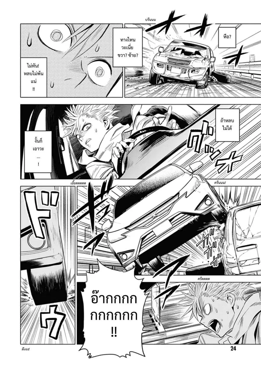 ID: INVADED Ido: Invueideddo #BRAKE BROKEN ตอนที่ 1.1 — หน้า 23 จาก 31