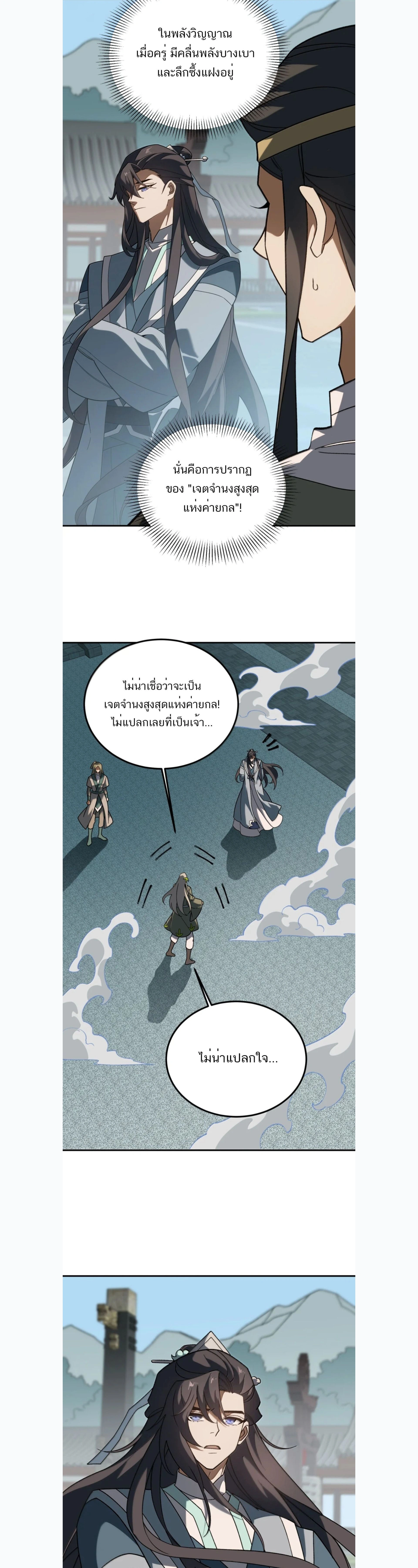 I Work Nine to Five in the Immortal Cultivation World – ข้าอยู่ 9 โมงเช้าถึง 5 โมงเย็น ในโลกของผู้ฝึกเซียน ตอนที่ 129 — หน้า 16 จาก 22
