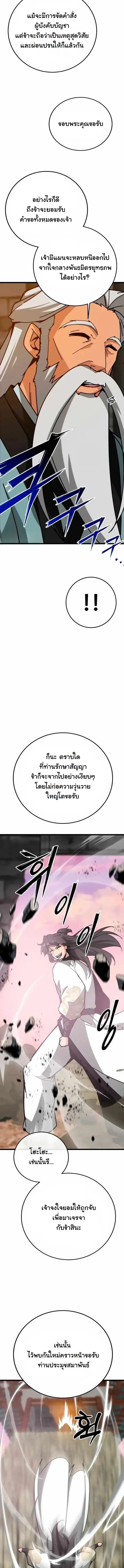 Initializing the Sect System ปฐมบทแห่งระบบสำนัก ตอนที่ 35 — หน้า 15 จาก 23
