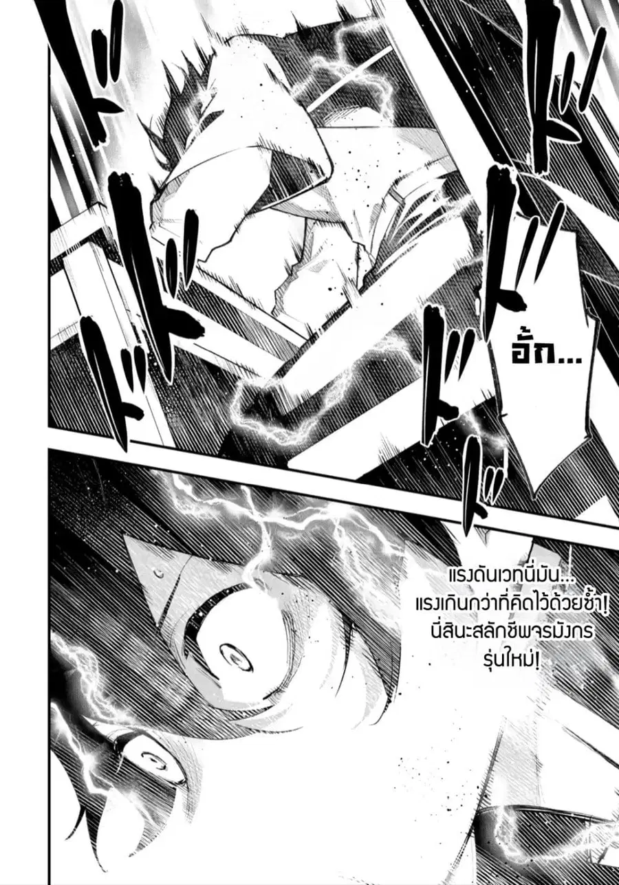 Maryoku Zero no Saikyou Kenja: Mahou Riron o Kiwametara, Sekai Saikyou ni Natteita ตอนที่ 2 — หน้า 28 จาก 49
