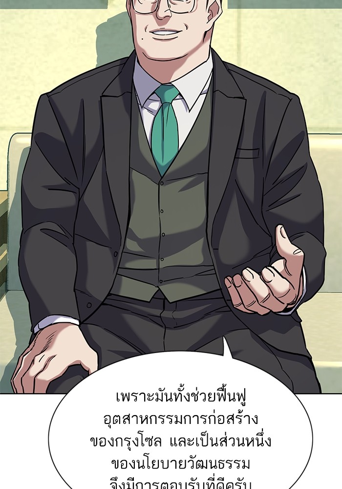 The Chaebeol’s Youngest Son (Reborn Rich) ตอนที่ 80 — หน้า 94 จาก 121