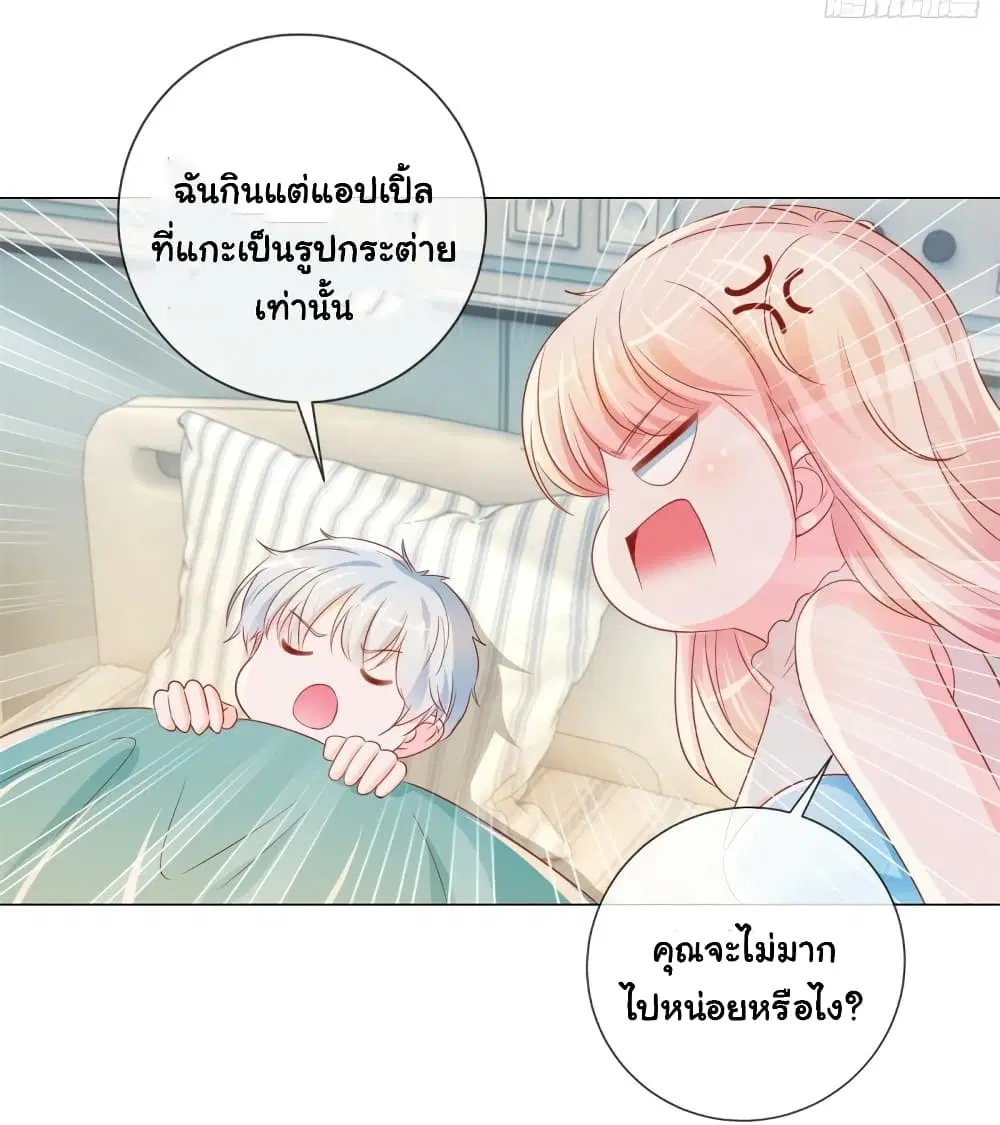 The Lovely Wife And Strange Marriage ตอนที่ 347 — หน้า 9 จาก 36
