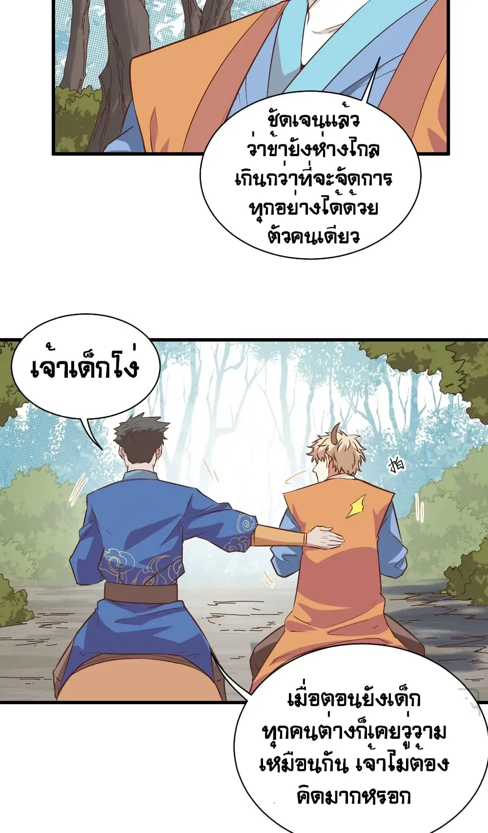 Starting From Today I’ll Work As A City Lord ตอนที่ 303 — หน้า 8 จาก 51