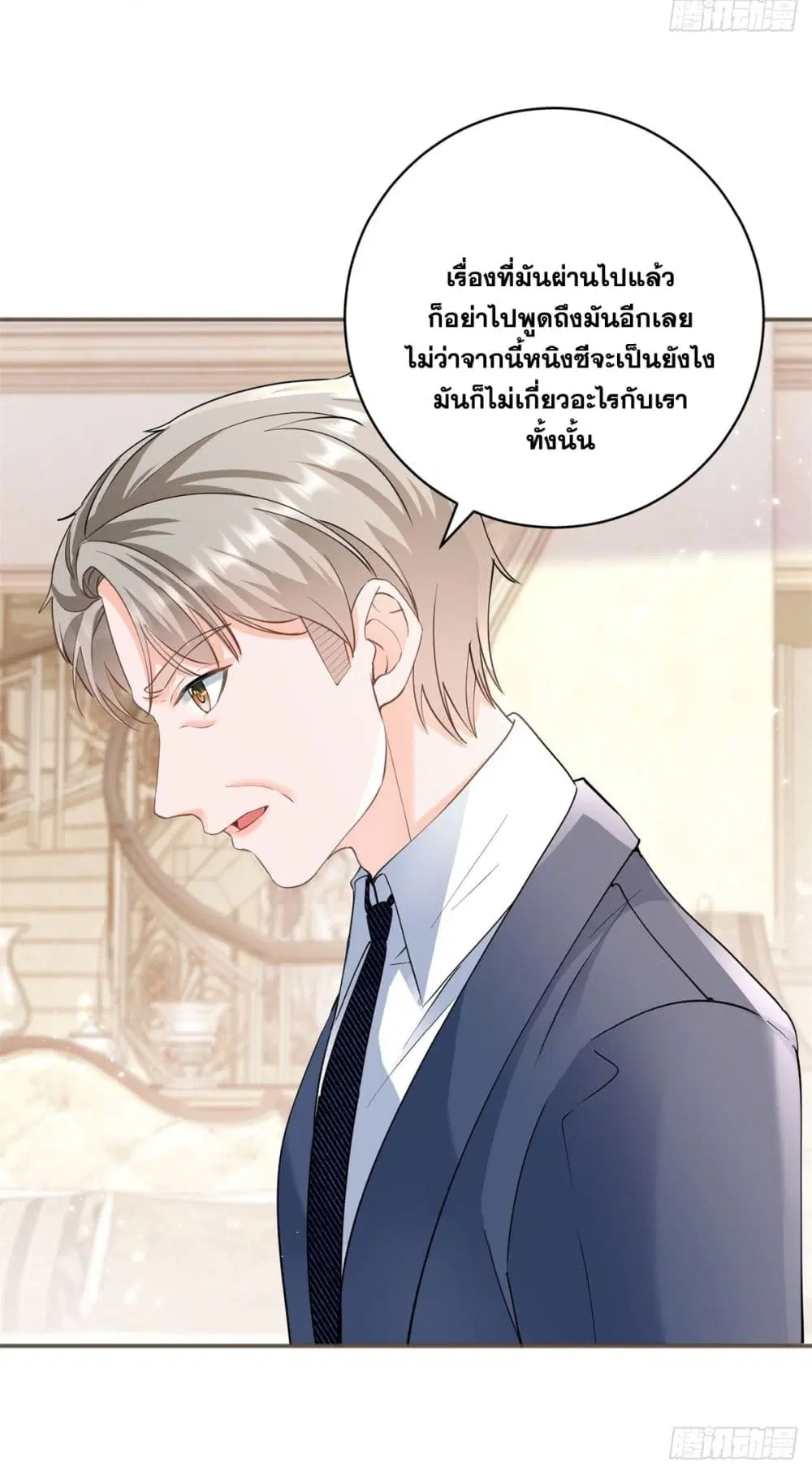 The Lovely Wife And Strange Marriage ตอนที่ 401 — หน้า 21 จาก 47