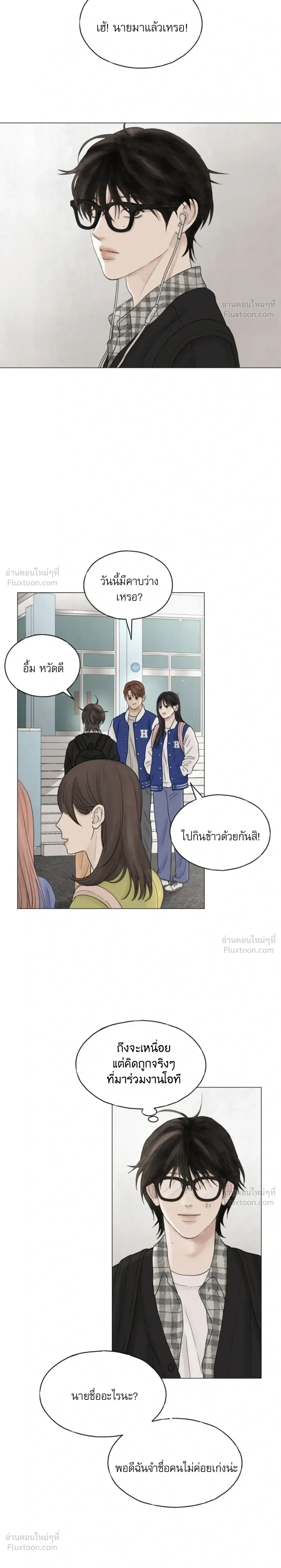 Colorless Light – แสงไร้สี ตอนที่ 1 — หน้า 2 จาก 12