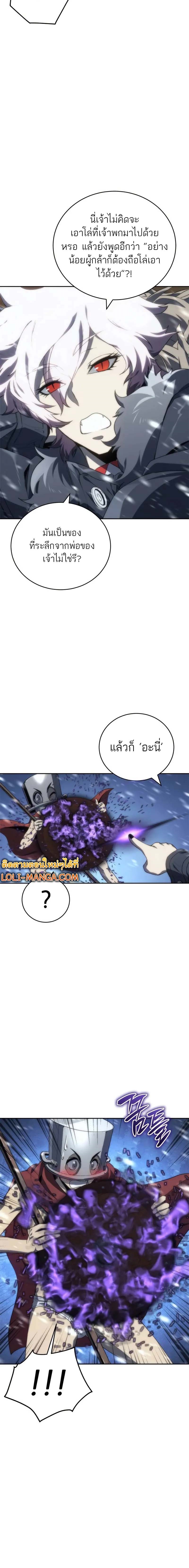 The Reason Why I Quit Demon King ตอนที่ 11 — หน้า 9 จาก 26