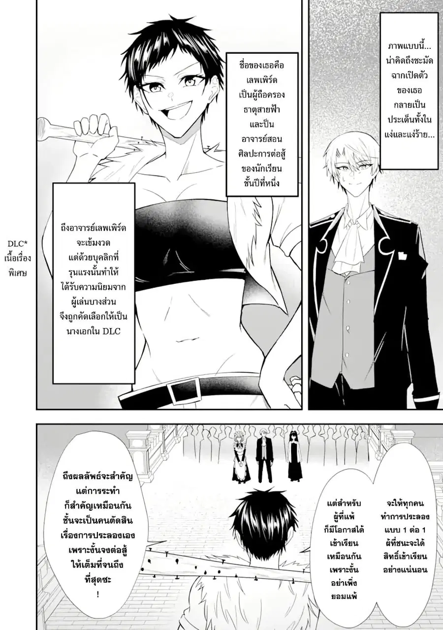 Shokei Flag no Akuyaku Kizoku ni Tensei Shita ga, Shinitakunai node Yami Mahou o Kiwamete Heroine-tachi o Sukuimasu ตอนที่ 4 — หน้า 4 จาก 33