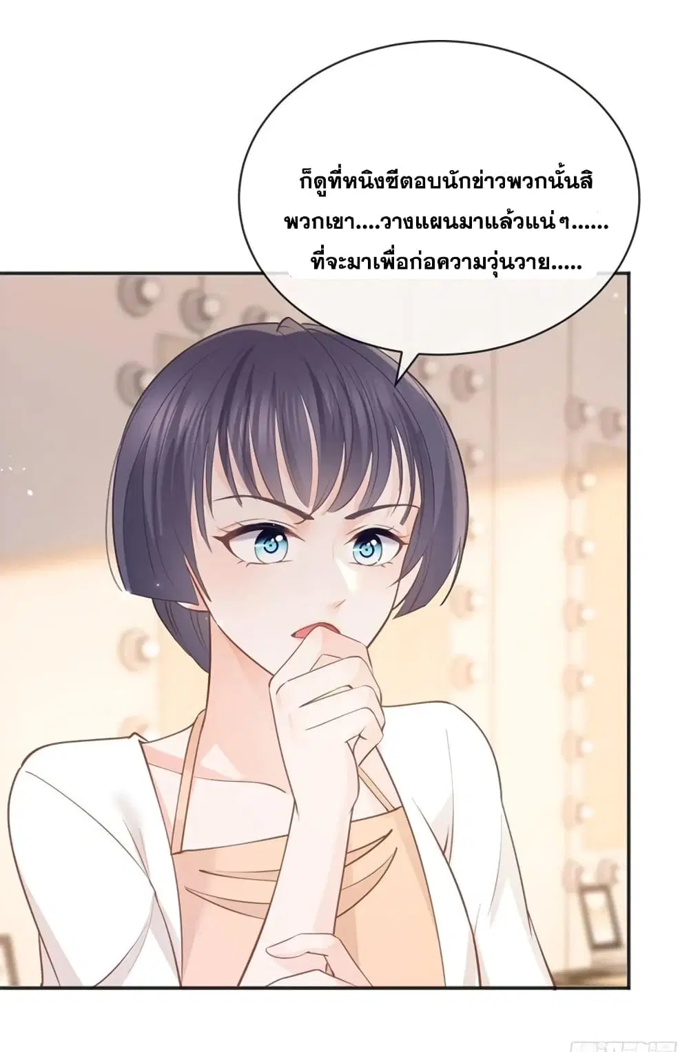 The Lovely Wife And Strange Marriage ตอนที่ 396 — หน้า 20 จาก 48