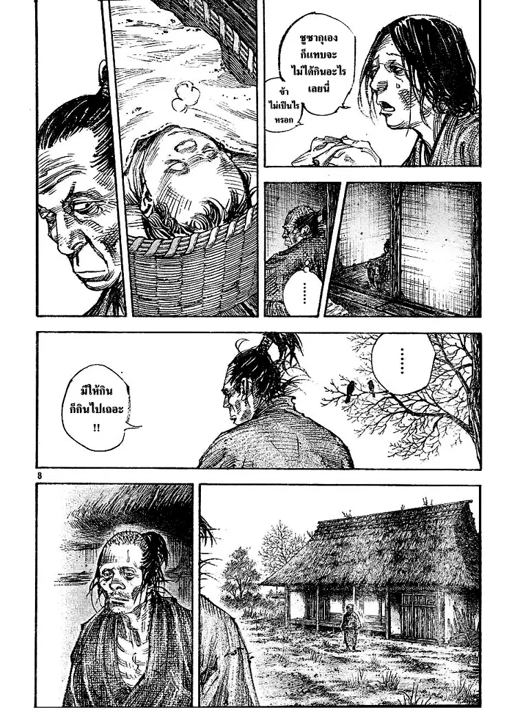 Vagabond ตอนที่ 311 — หน้า 7 จาก 35