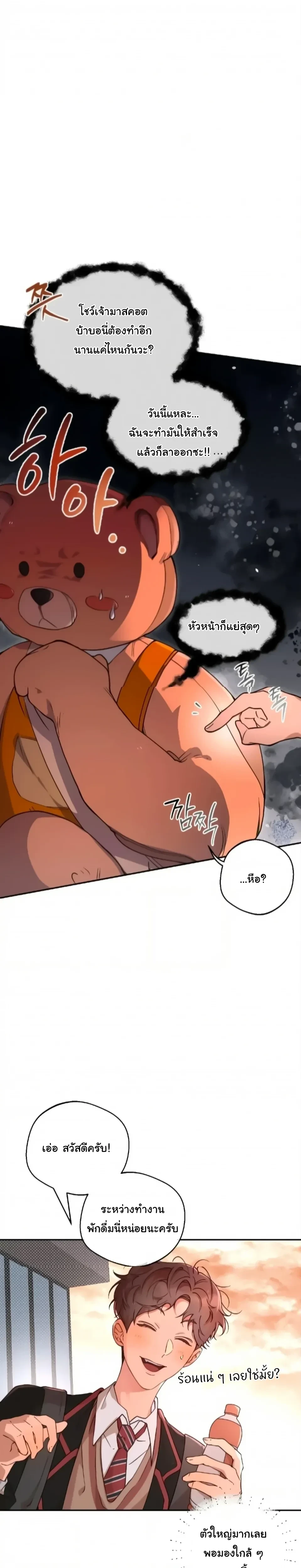 The Mascot Guy’s Secret Crush – รักลับ ๆ ของหนุ่มชุดมาสคอต ตอนที่ 1 — หน้า 4 จาก 27