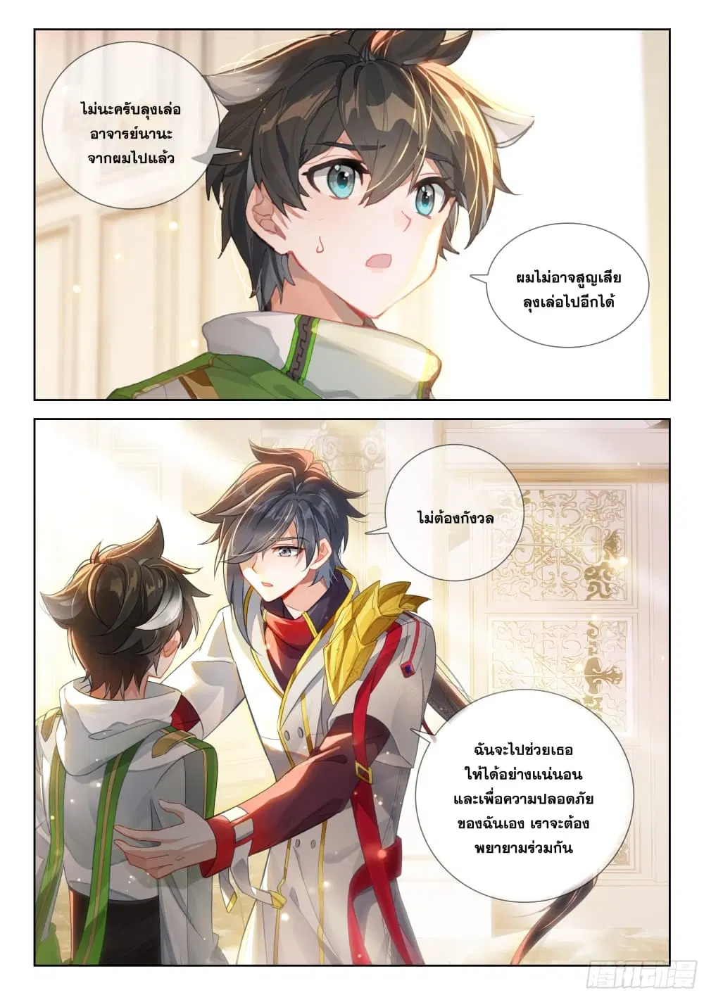 Douluo Dalu IV: Zhongji Douluo ตอนที่ 391 — หน้า 11 จาก 18