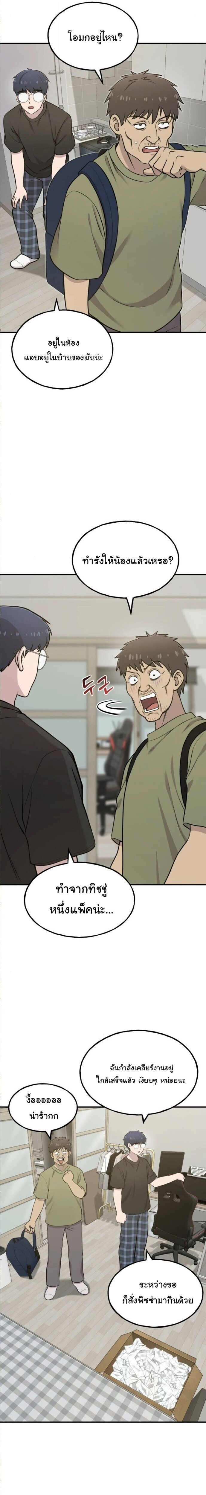 Hello, Griffin the Fluffy Tit! เฮลโหลกริฟฟิน! ตอนที่ 8 — หน้า 9 จาก 26