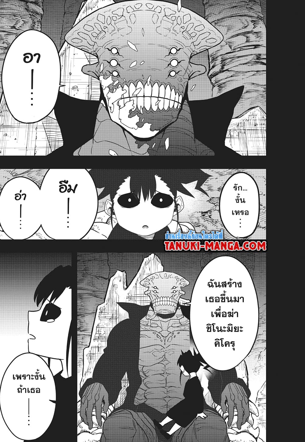 Kaiju no.8 ไคจูหมายเลข 8 ตอนที่ 85 — หน้า 5 จาก 24