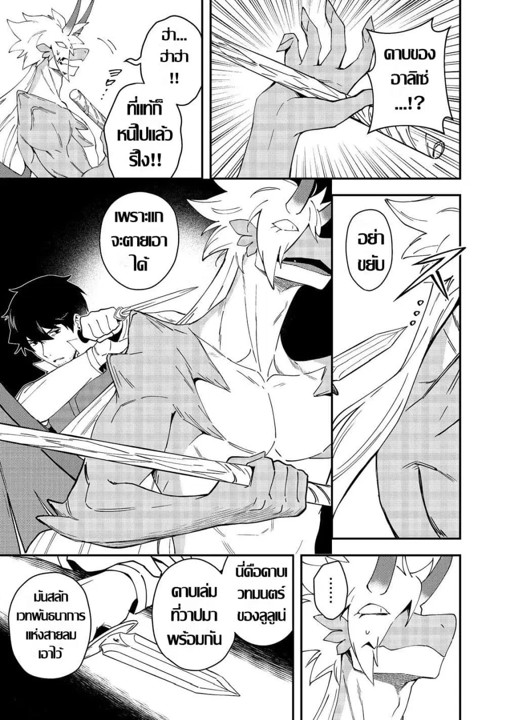 Hirotta Dorei-tachi ga Tabidatte Haya Juunen, Nazeka Ore ga Densetsu ni Natteita @COMIC ตอนที่ 9 — หน้า 21 จาก 29
