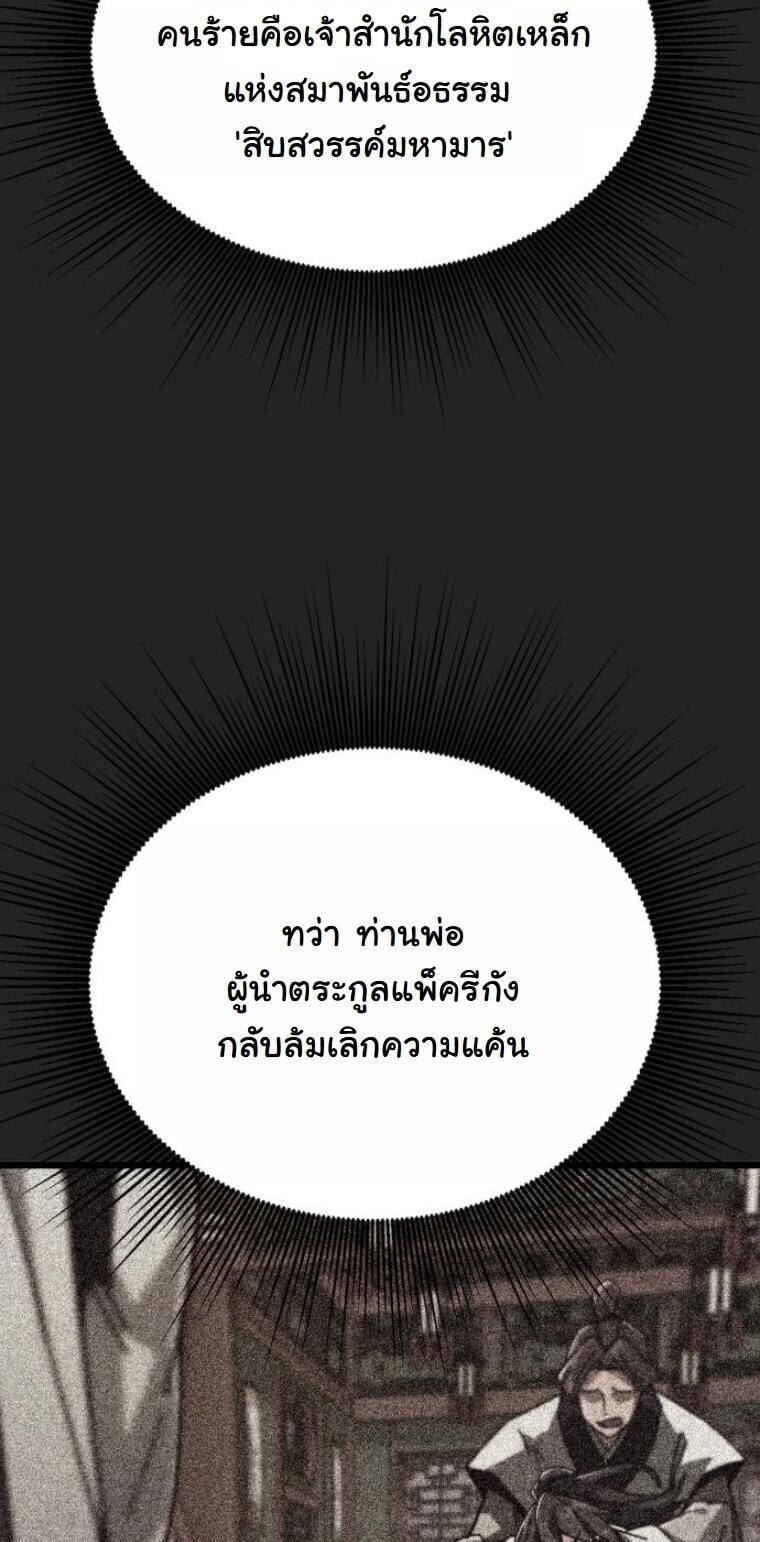 Initializing the Sect System ปฐมบทแห่งระบบสำนัก ตอนที่ 25 — หน้า 65 จาก 79