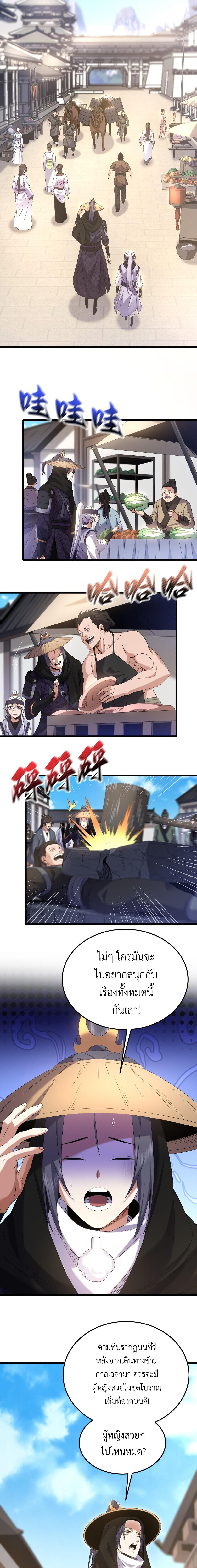 I Took Over the Demonic Sect Master ตอนที่ 2 — หน้า 7 จาก 14