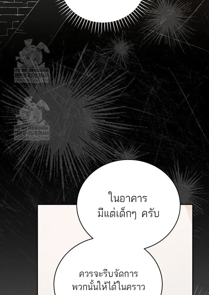 Concept Grasping Magic Genius ตอนที่ 47 — หน้า 101 จาก 143