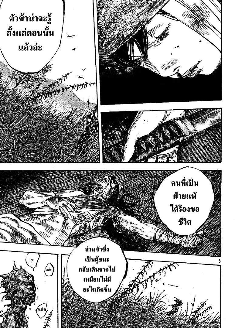 Vagabond ตอนที่ 265 — หน้า 5 จาก 20