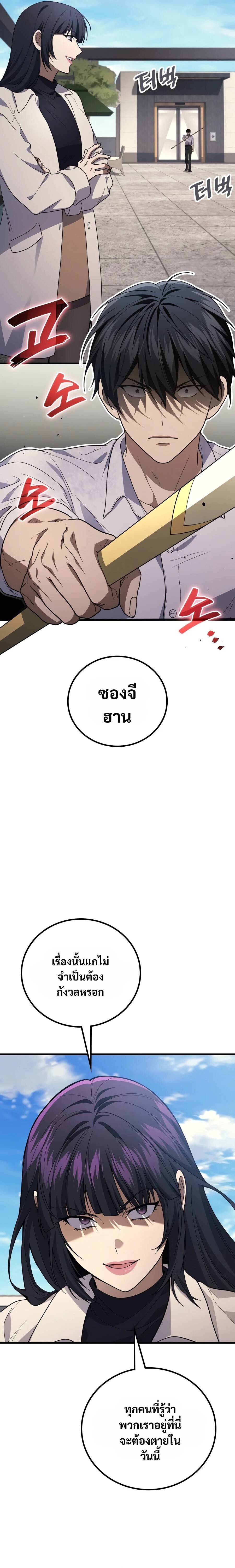 The Martial God Who Regressed Back to Level 2 ตอนที่ 117 — หน้า 24 จาก 33